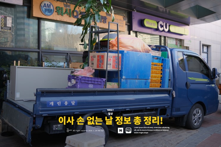  이사 손 없는 날 미신 뜻 및 달력 이사비용 확인 방법