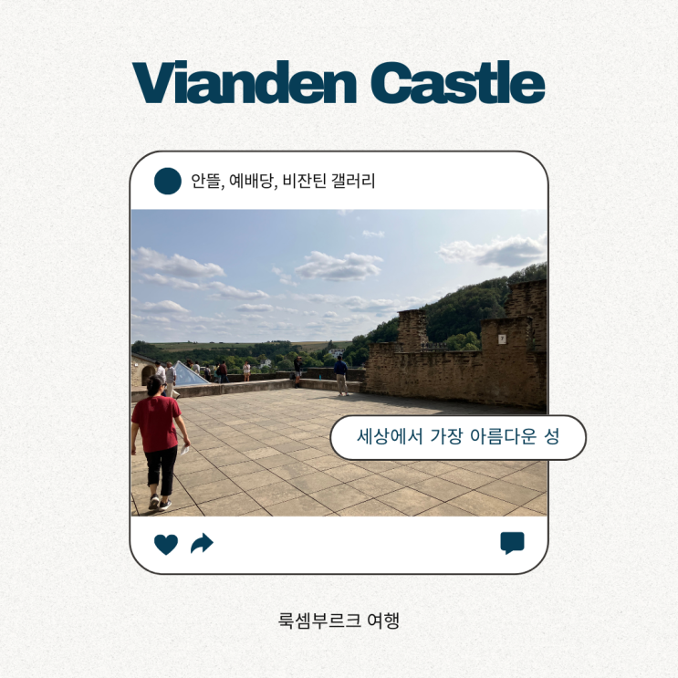 룩셈부르크 비안덴 성 - 안뜰, 예배당, 비잔틴 갤러리 룩셈부르크 비안덴 성 - 안뜰, 예배당, 비잔틴 갤러리