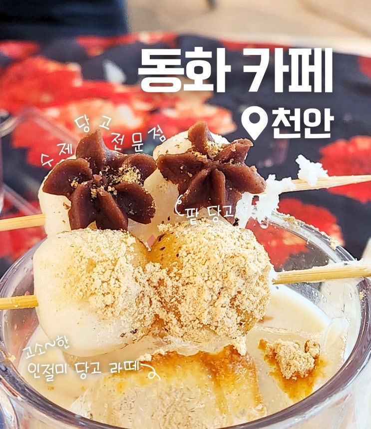  천안 신부동 신세계백화점 근처 신상 감성 카페 동화 후기