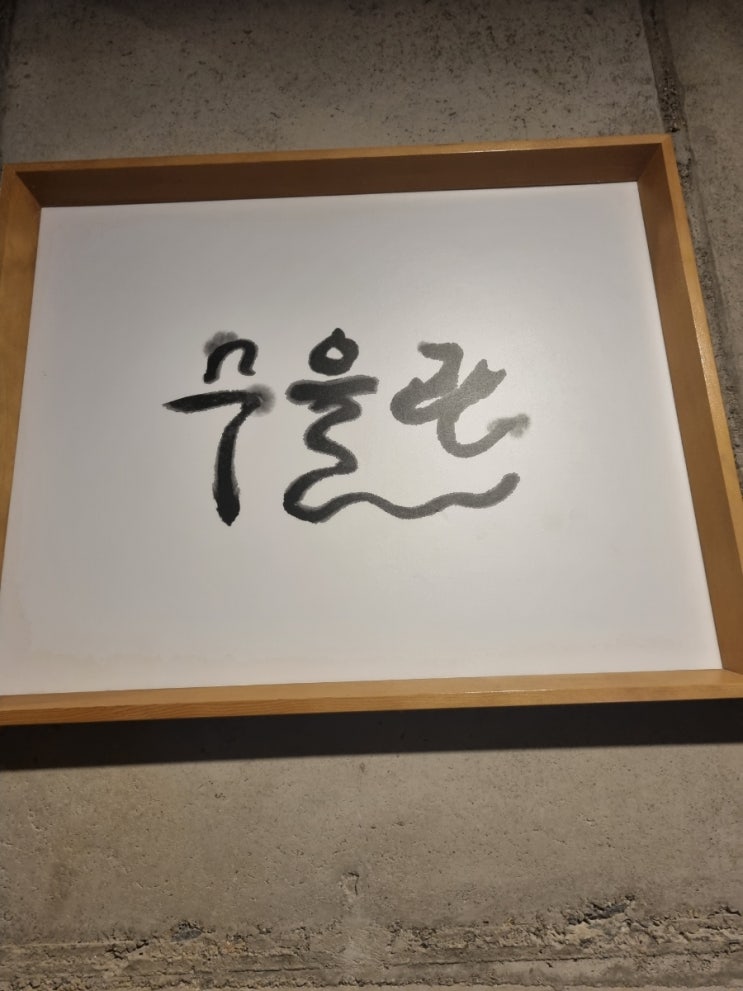  [연남] 분위기 좋은 전통주 술집 추천 수을관