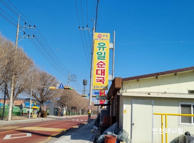  연천 맛집 신망리 유일순대국 본점