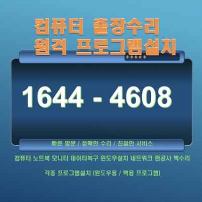  천안동남구 구성동 출장컴퓨터수리A/S, 컴닥터가 제공하는 프로페셔널한 컴퓨터수리 서비스