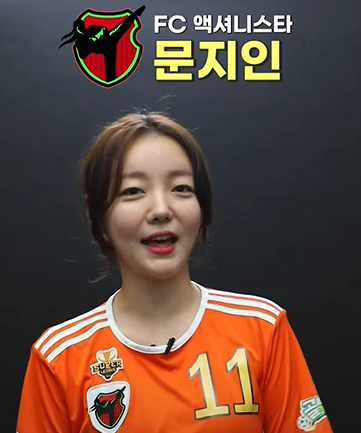 골때녀 문지인 김기리 결혼 작품활동 프로필