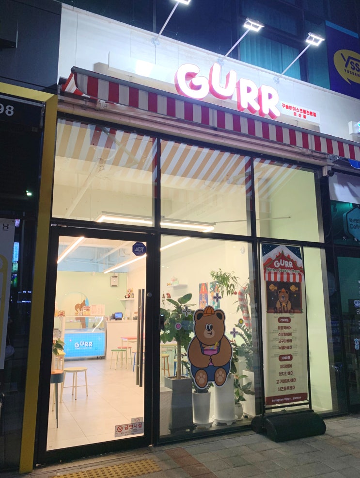  군산 조촌동 구르르(GURR)/베어빵(붕어빵),구슬아이스크림