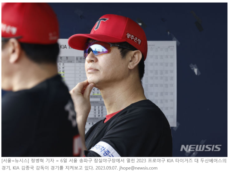 충격적인 퇴장 기아타이거즈 김종국 감독 경질