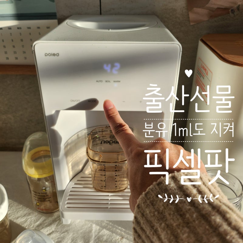 신생아출산선물 분유1ml도 절대지켜 폴레드 분유포트 픽셀팟
