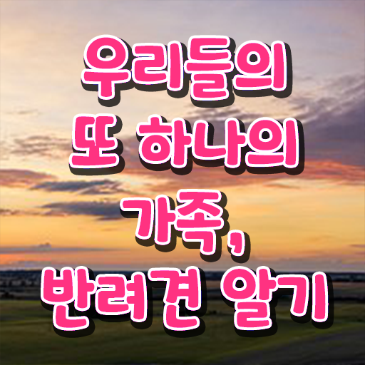  반려동물관리사 시험 준비방법 Check !