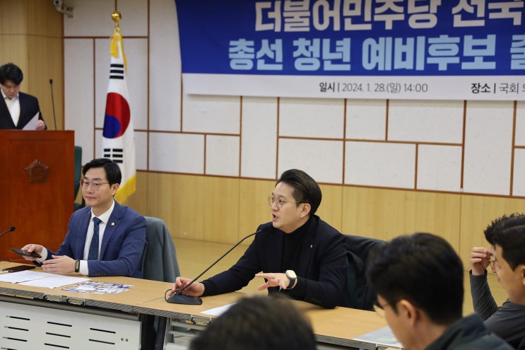  [동탄지역(화성을)국회의원 예비후보 전용기] 더불어민주당 전국청년위원회 총선 청년 예비후보 출마자 간담회_240128