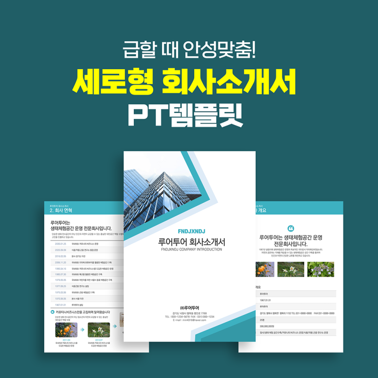  회사소개서 ppt 템플릿- 세로형 파워포인트 비즈니스 양식
