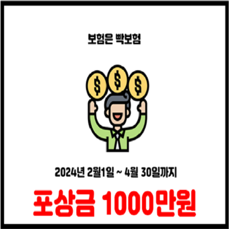  보험사기 신고 시 1000만원 포상금 받을 수 있습니다.