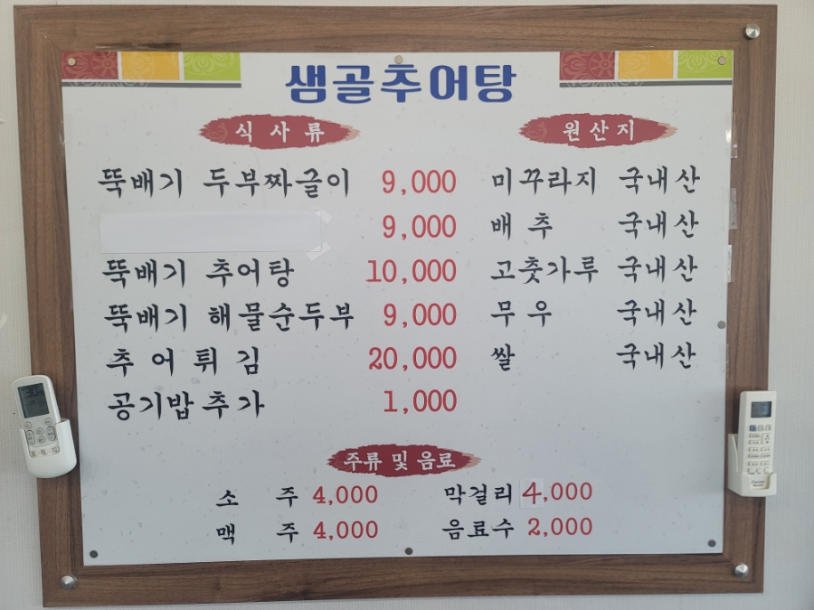 샘골추어탕 사진 5