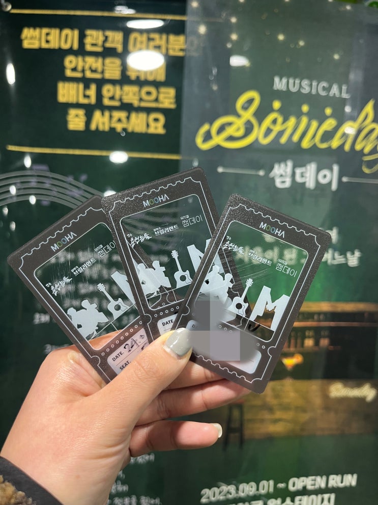  가족 뮤지컬 추천 함께즐기기 좋은 뮤지컬 썸데이 후기