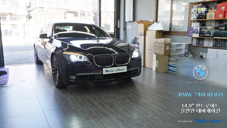  BMW 7시리즈(F01, F02) 14.9인치 안드로이드 올인원 네비게이션 설치