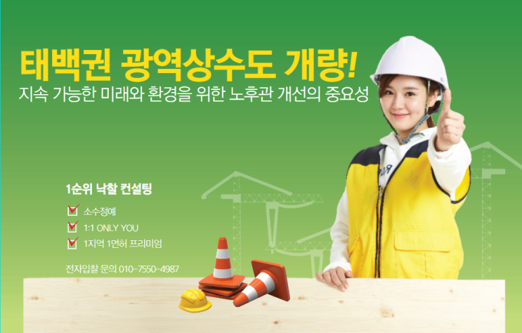  태백권 광역상수도 개량: 지속 가능한 미래와 환경을 위한 노후관 개선의 중요성