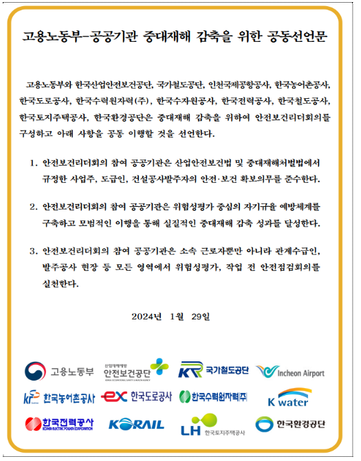 50인 미만 사업장 「중대재해처벌법」 확대 적용, 정부와 공공기관이 적극 지원하겠습니다! 50인 미만 사업장 「중대재해처벌법」 확대 적용, 정부와 공공기관이 적극 지원하겠습니다!