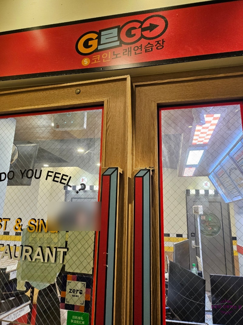 혜화 코인노래방 코노 G르GO 코인노래연습장 놀거리 추천 : 네이버 블로그