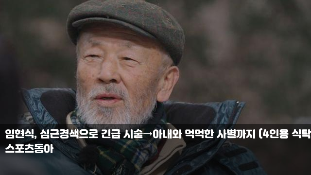 시술→<b>아내</b>와 먹먹한 사별까지 (<b>4인용 식탁</b>) 'LTNS', 입소문... 