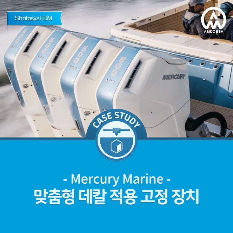  [Stratasys FDM 활용사례] 맞춤형 데칼 적용 고정 장치