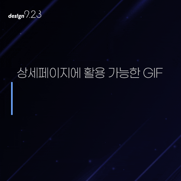  [포토샵 강의] 상세페이지에 활용 가능한 GIF기능을 이용하여 커서 깜빡이는 효과 만들기
