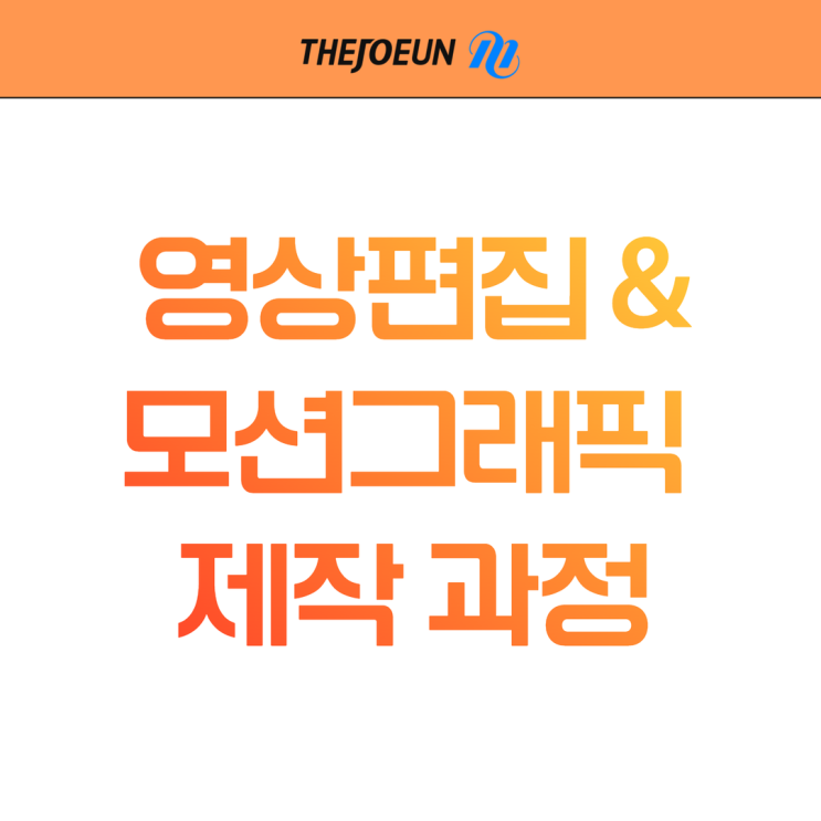  수강료 최대 100% 할인 받고 영상편집 배우기 