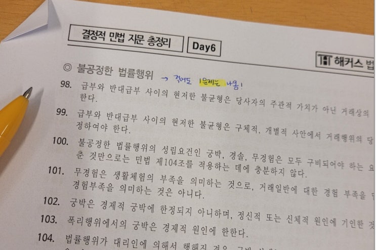  노무사 시험 민법 인강 후기와 추천 강의