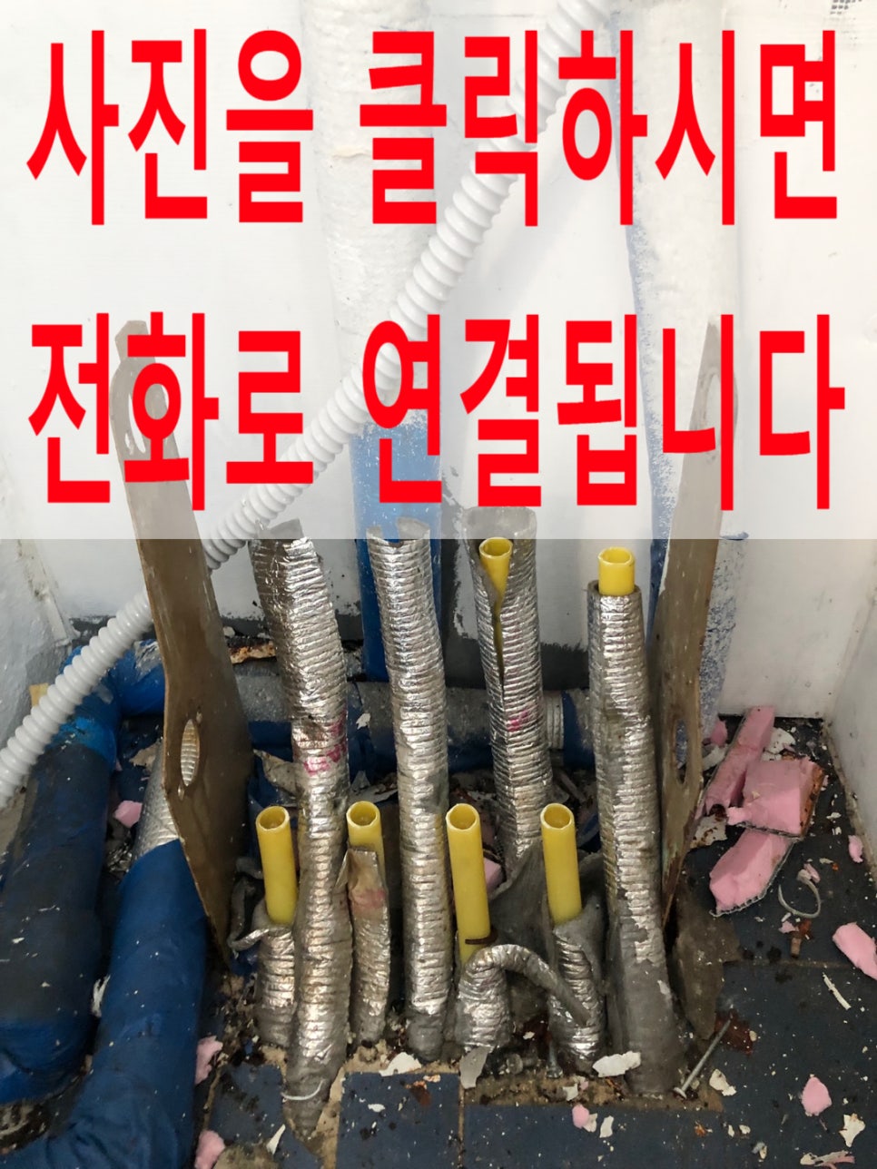 보일러분배기교체 수도꼭지설치