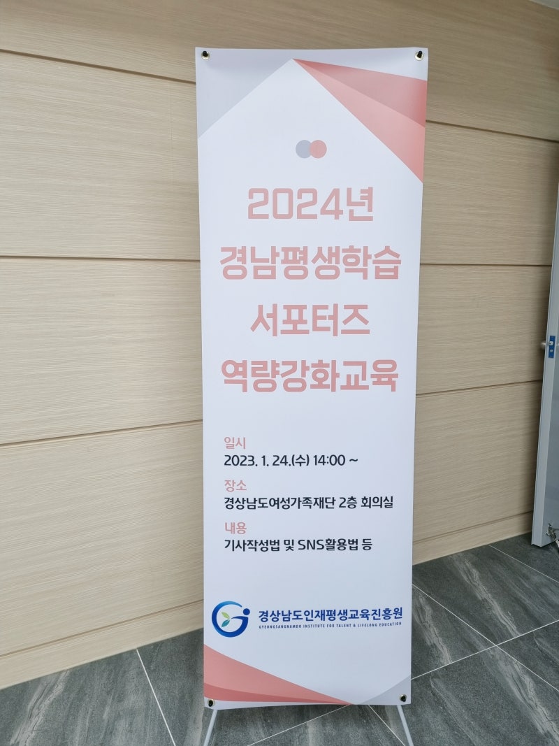 경상남도인재평생교육진흥원, 경남평생학습서포터즈 역량강화교육 실시