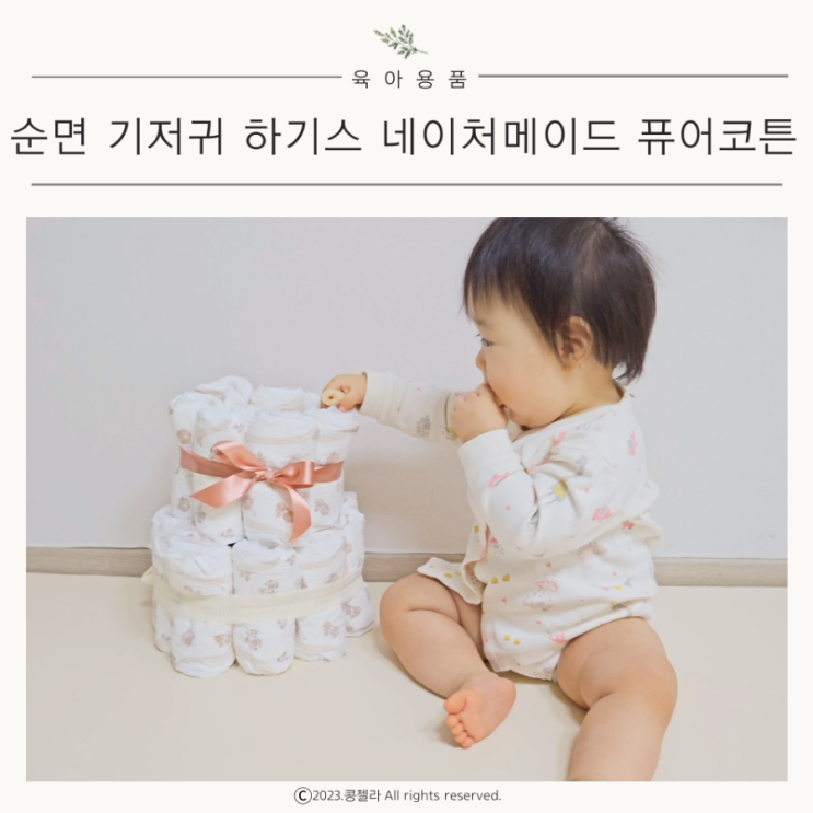  하기스 네이처메이드 퓨어코튼 4단계 순면 100% 아기 기저귀
