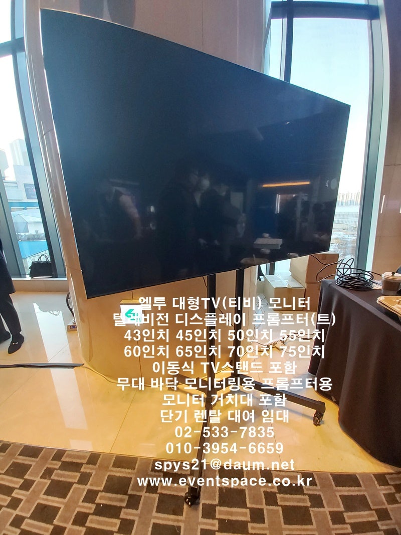 서울드래곤시티 특급호텔 한라홀 PB포럼 피델리티자산운용 부스에 깨끗한 4K 삼성전자 65인치 대형티비를 이동식 대형TV 롱 스탠드에  거치 동영상 파일 재생용으로 단기임대 대여 렌탈 : 네이버 블로그
