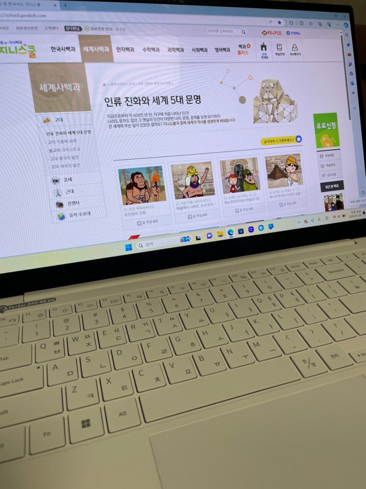  초등 첫 세계사 -지니스쿨 세계사백과