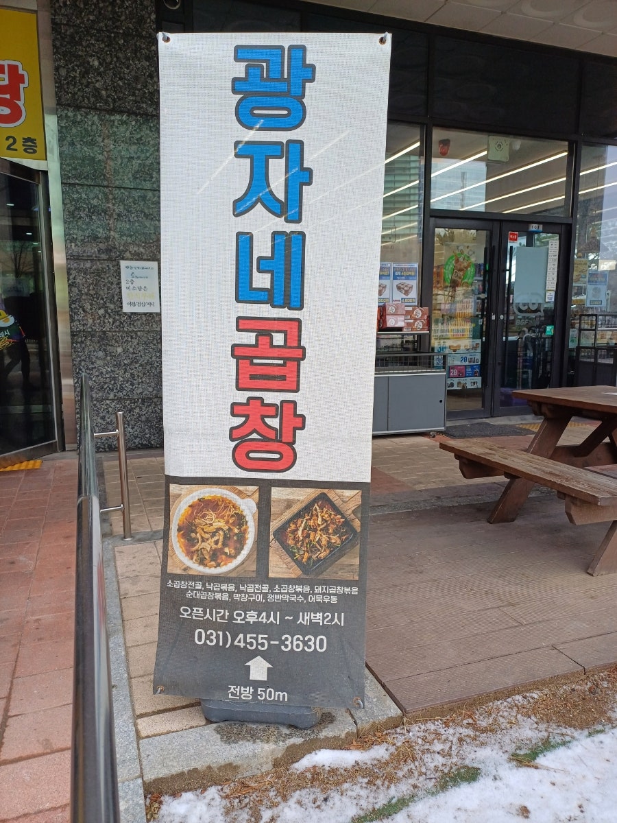 광자네곱창 사진 1