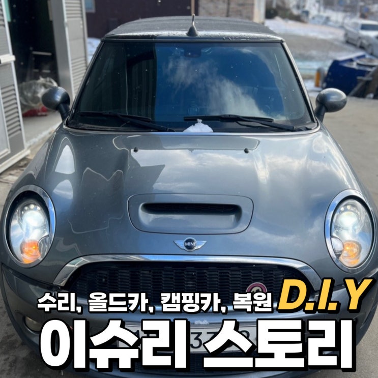  미니쿠퍼 R57 N14 컨버터블 완전 방전 시동불가 AGM70L 배터리 교체