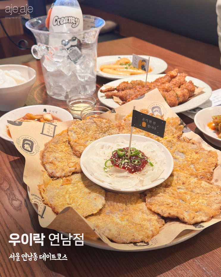  연남동맛집 비오는날 데이트코스 추천 우이락 육전 막걸리