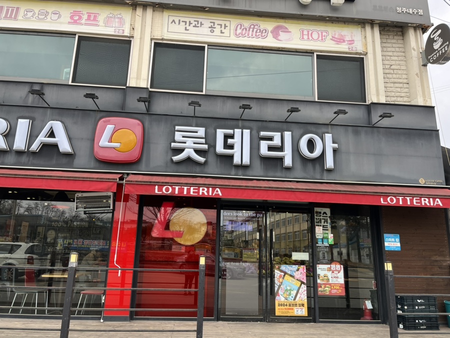 Rotderia Cheongjunaesujeom photo 1