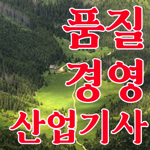  학점은행제 , 품질경영산업기사 전공선택 !!