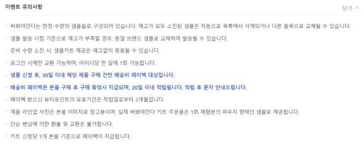 아모레퍼시픽 아모레몰 써봐야안다 샘플 신청 후기 아모레퍼시픽 아모레몰 써봐야안다 샘플 신청 후기
