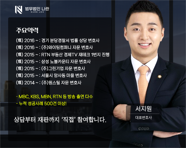 법무법인 나란 서지원 대표 변호사 / 상담안내