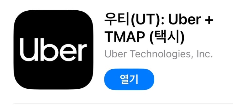  UT택시 / 우티택시 할인코드 / 우티택시 꿀팁 /우버택시 할인코드 / 우티택시 만원할인