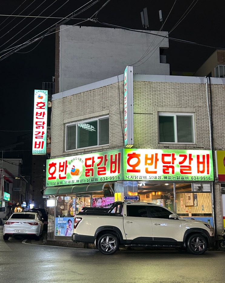  이천 시내 철판 닭갈비 맛집 추천 ‘호반닭갈비’