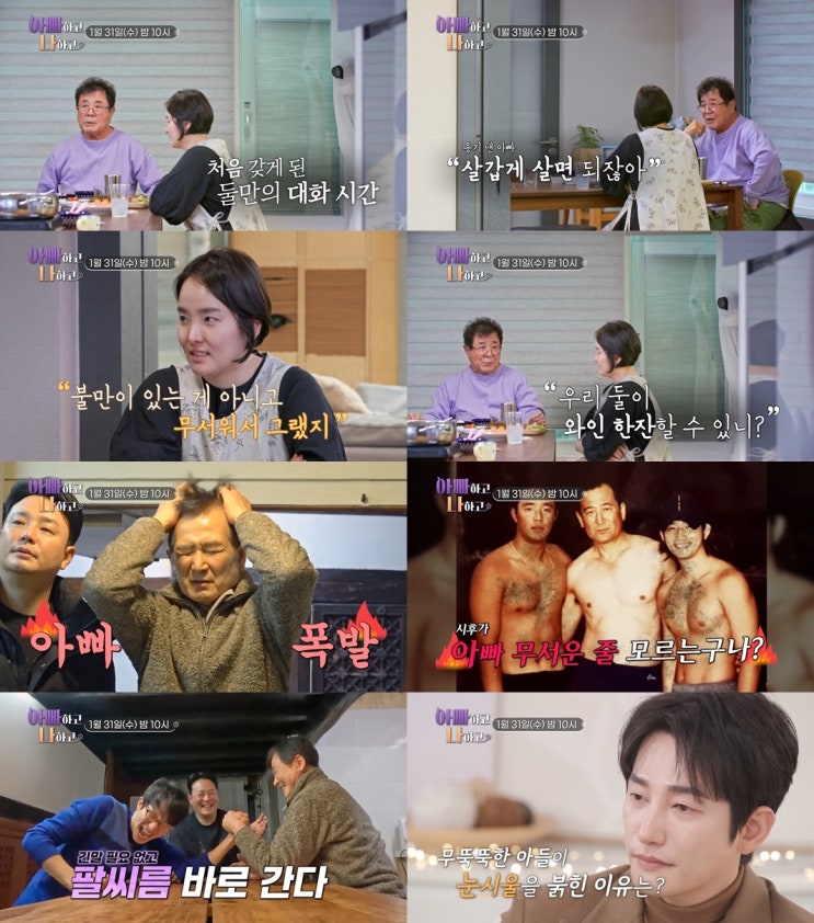 [<b>아빠</b>하고 나하고]  '7년 <b>절연</b>' <b>백일섭</b> 부녀 드디어 마주 앉다!... 
