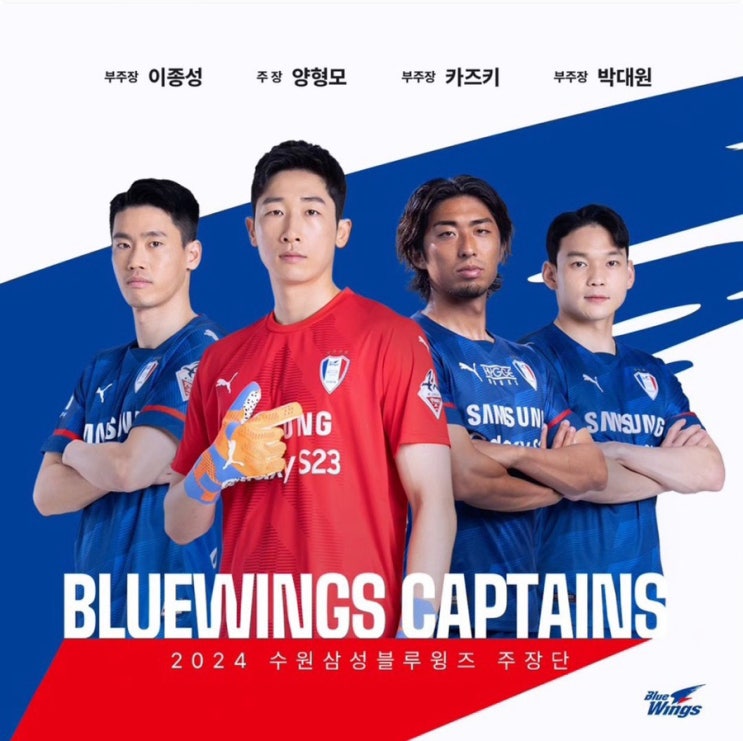 2024 수원삼성블루윙즈: 전지훈련, <b>코칭스태프</b>, 경기 일정... 