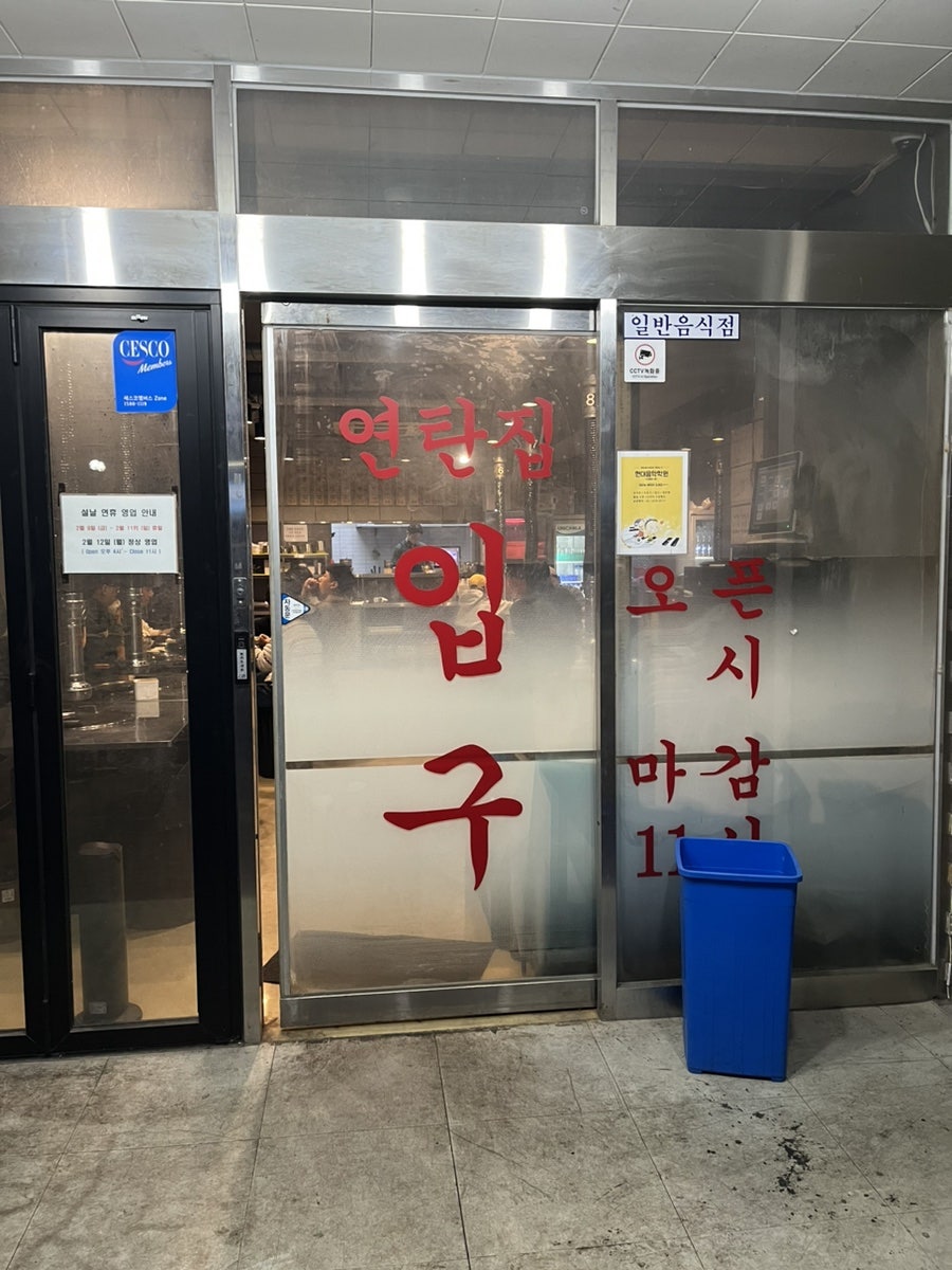 가양동연탄집 사진 3