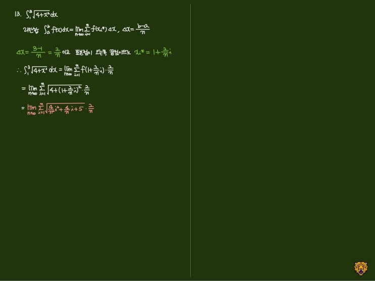 미적분학 Calculus) 리만 합2 미적분학 Calculus) 리만 합2