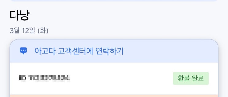  아고다 숙소 취소불가  환불받은 후기