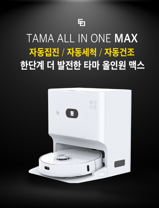 에코백스 디봇 로봇청소기 as 솔직후기 장단점 타마 로봇청소기 비교