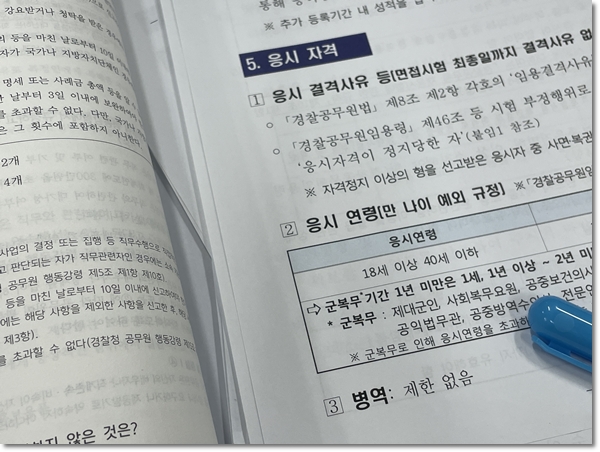  순경시험 나이 운전면허 및 필기시험과목 24년 일정 확인
