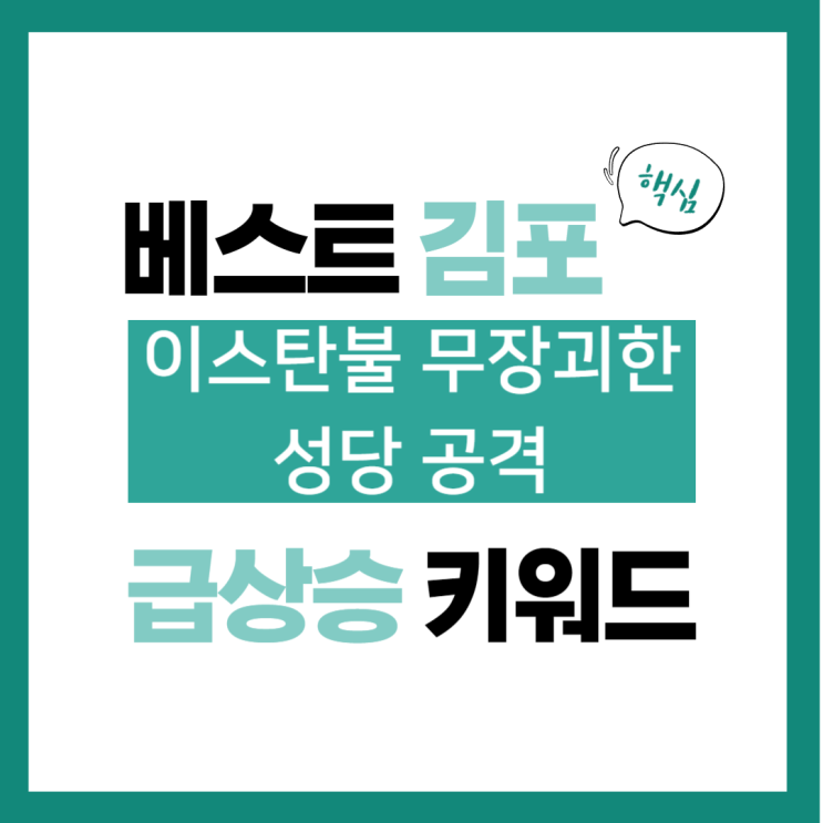 2024년 1월 29일(월) 급상승 키워드, <b>이스탄불</b> 무장괴한 성당... 
