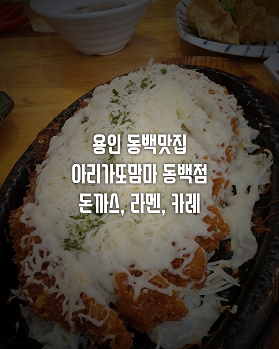 아리가또맘마 동백점 사진 1