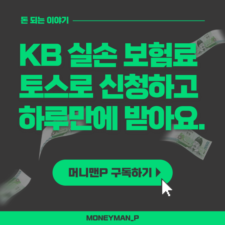  KB손해보험 실비 청구 서류 접수 방법 토스 병원비 돌려받기 후기