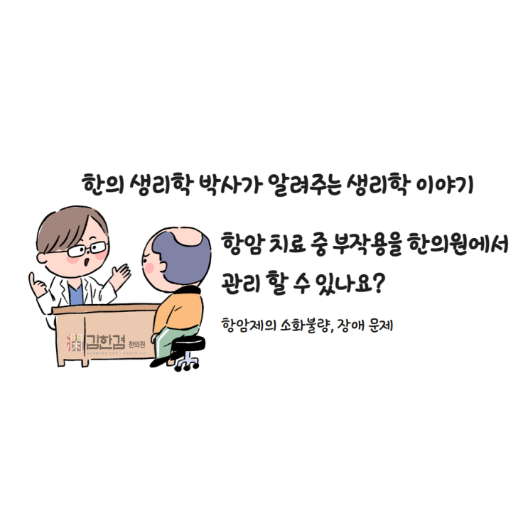  시스플라틴 구토 구역감을 완화하는 한약, 침 치료
